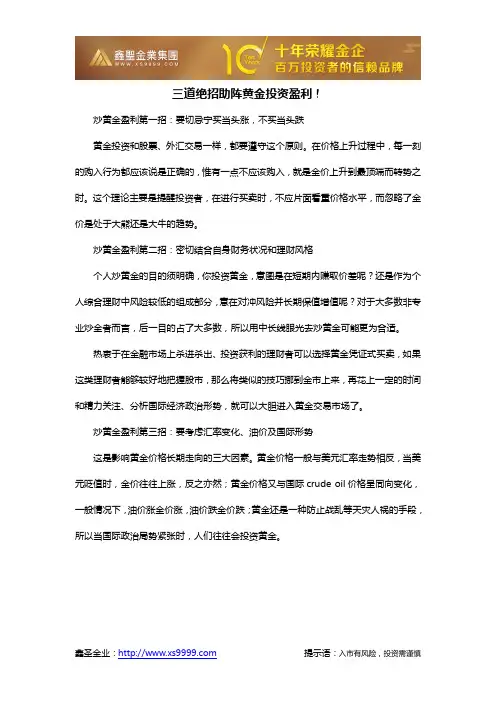 三道绝招助阵黄金投资盈利!