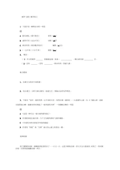 语文人教版七年级下册《斑羚飞渡》测评练习