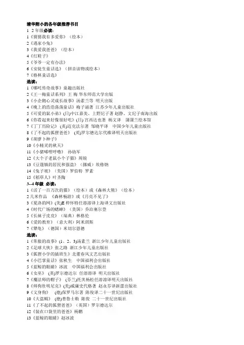 清华附小的各年级推荐书目