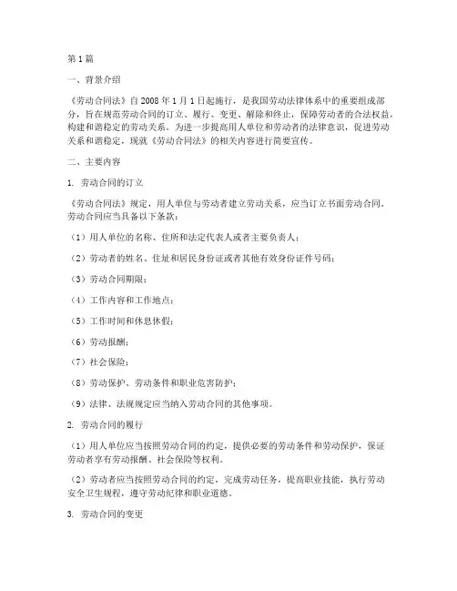 宣传劳动合同法简报(3篇)