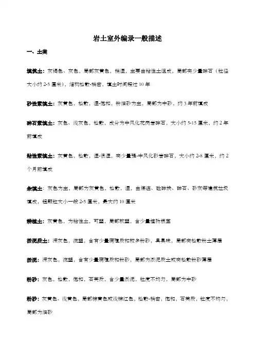 土层描述