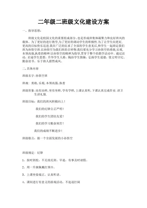 二年级级文化建设方案