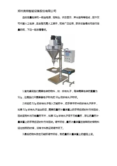 自动定量包装机怎么定量