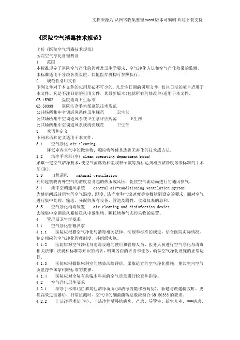 空气消毒技术规范