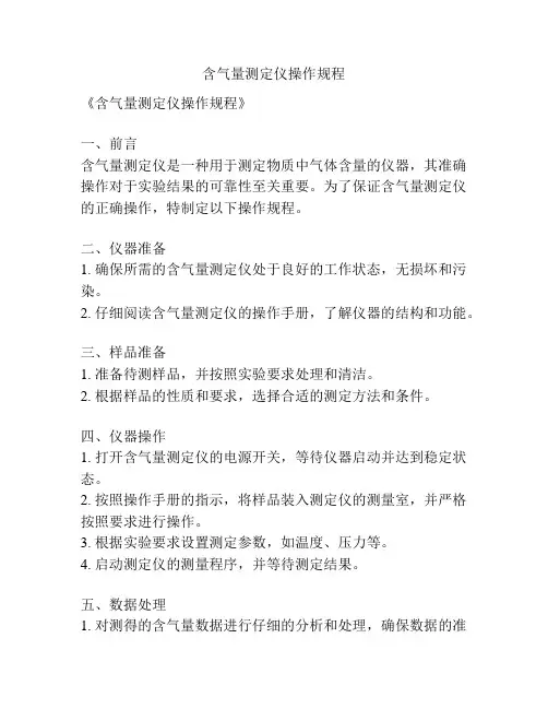 含气量测定仪操作规程