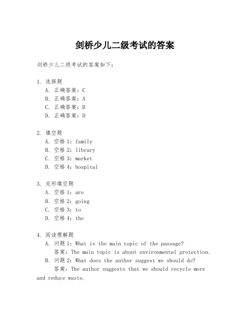 剑桥少儿二级考试的答案