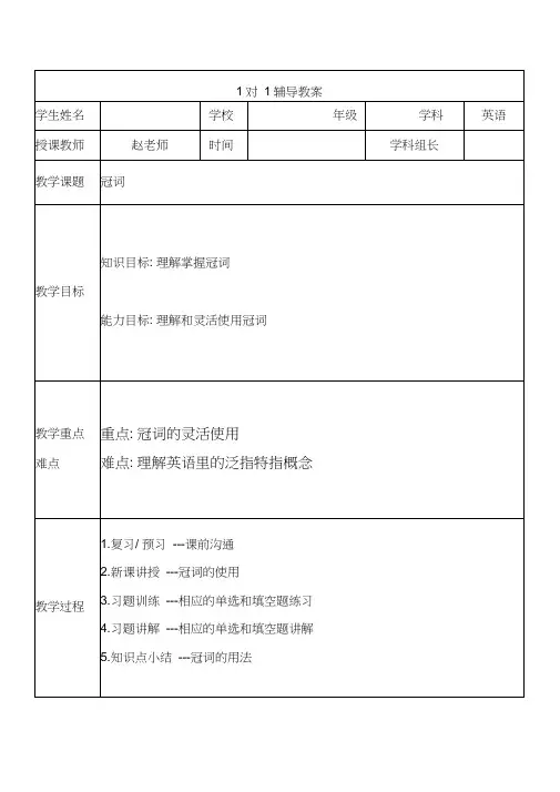 初中英语中考冠词复习教案