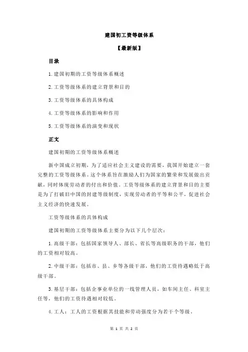 建国初工资等级体系