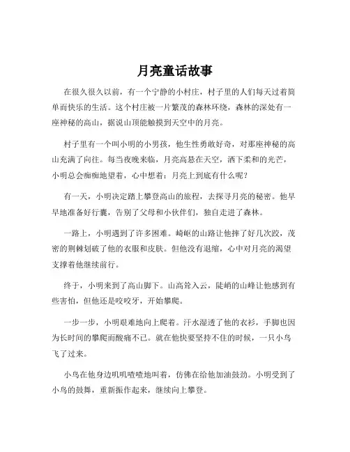 月亮童话故事