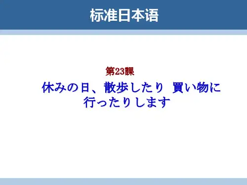 日语23课