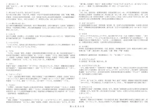 日语口语高频词汇