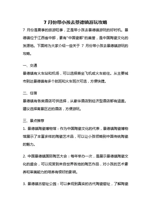 7月份带小孩去景德镇游玩攻略