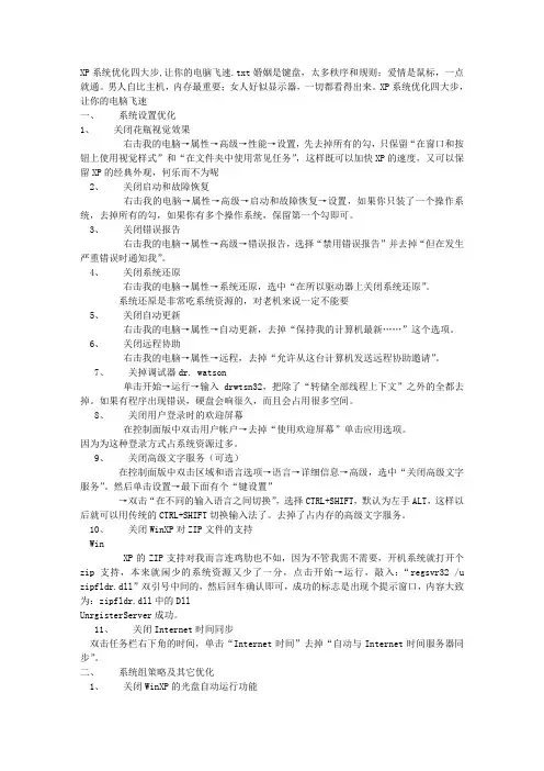 XP系统优化四大步,让你的电脑飞速
