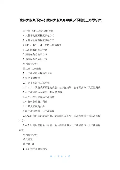 [北师大版九下教材]北师大版九年级数学下册第三章导学案