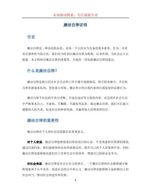 廉洁自律证明 (2)