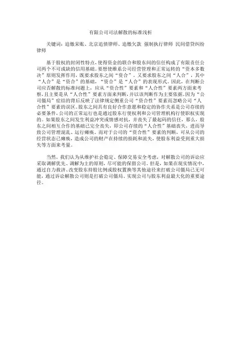 有限公司司法解散的标准浅析