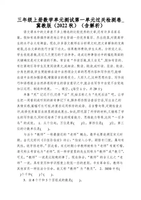 三年级上册数学单元测试第一单元过关检测卷_冀教版(2022秋)(含解析)