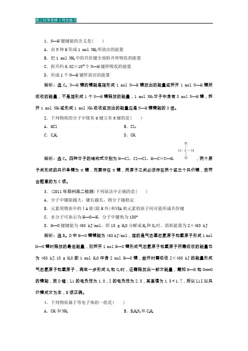 高二化学选修3同步练习 第2章 分子结构与性质