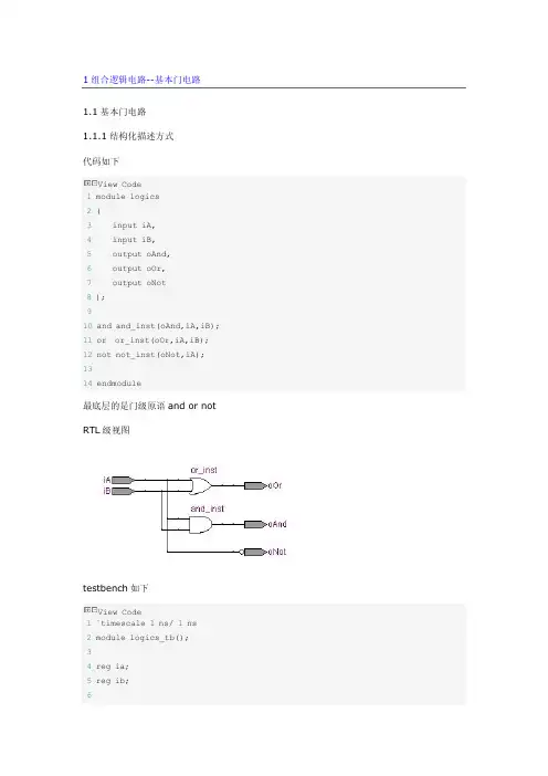 组合-时序逻辑电路Verilog-Testbench代码_带仿真代码和波形_