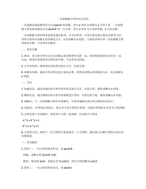 一次函数解方程知识点总结