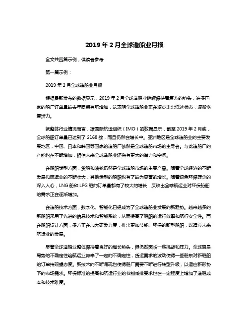 2019年2月全球造船业月报