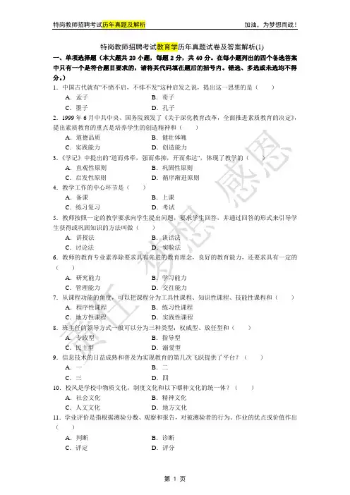 特岗教师招聘考试教育学历年真题试卷及答案解析(1)