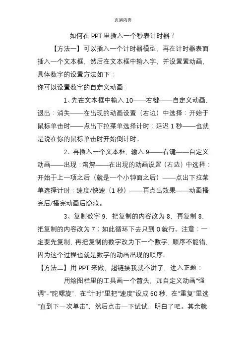 如何在ppt里插入一个秒表计时器