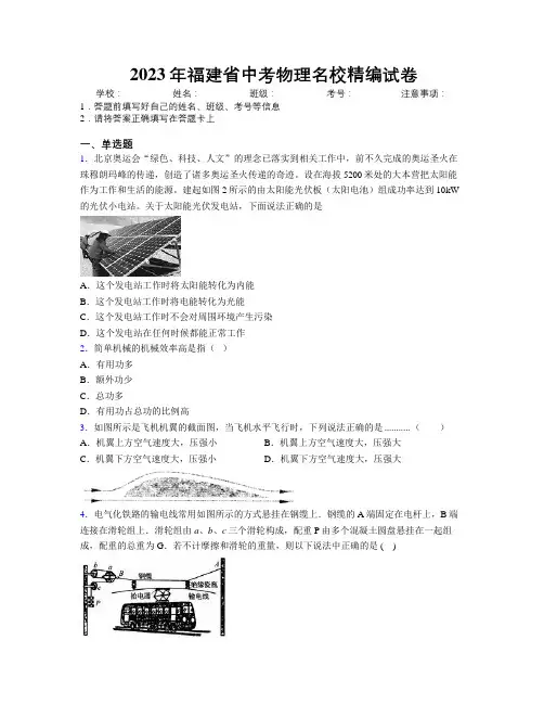 2023年福建省中考物理名校精编试卷附解析