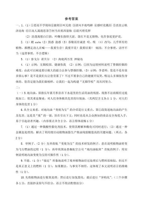 中考语文模拟试题参考答案
