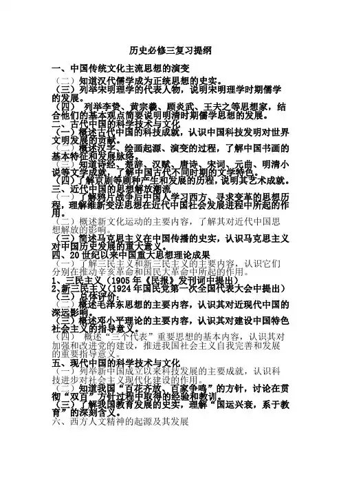 历史必修三复习提纲