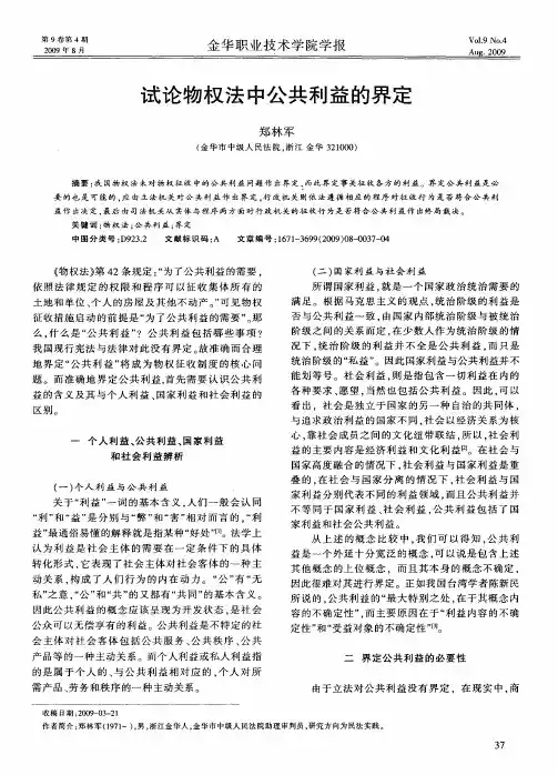 试论物权法中公共利益的界定