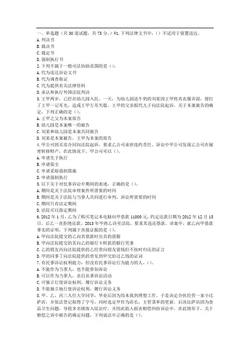 天大17春秋《民事诉讼法学》在线作业二