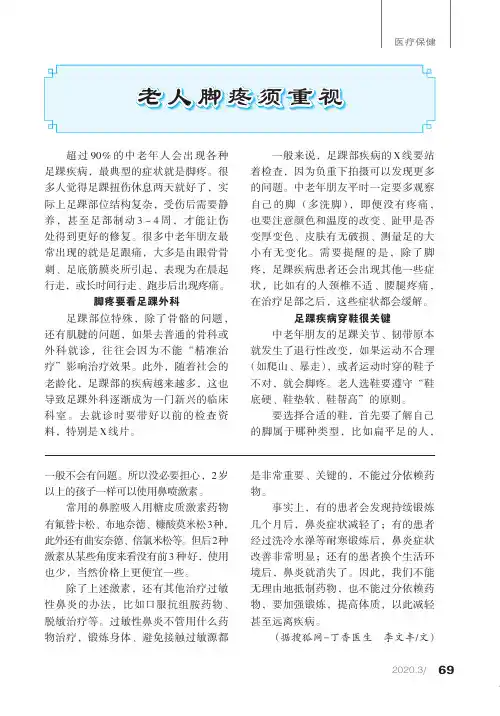 老人脚疼须重视