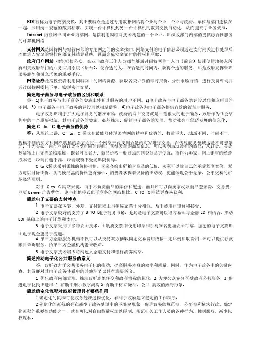 电子商务与电子政务（自考重点内容）