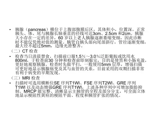 急性胰腺炎的影像诊断_PPT课件