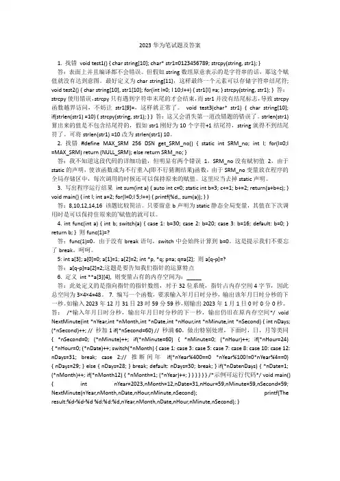 2023华为笔试题及答案