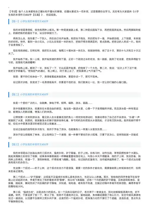 小学生我的本领作文450字【五篇】