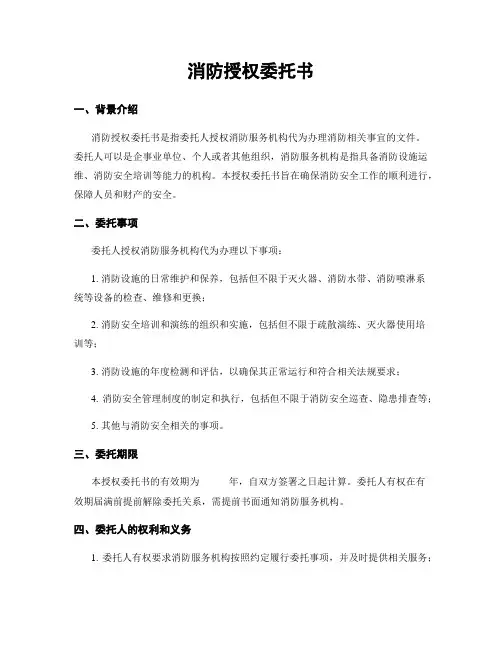 消防授权委托书