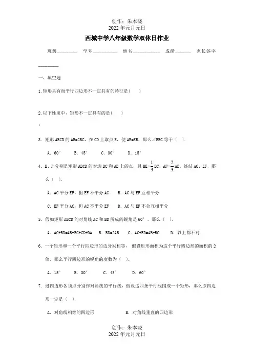 八年级数学上学期第17周双休日试题试题
