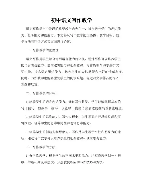 初中语文写作教学