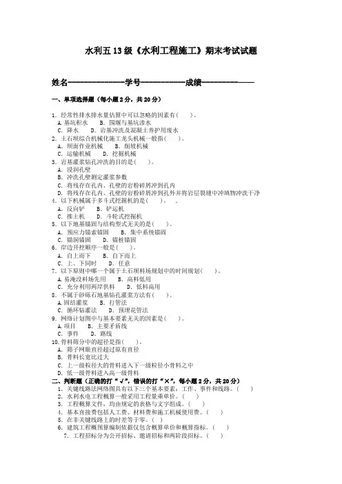 (完整版)《水利工程施工》试题及答案