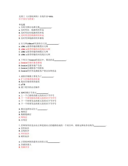 北理工《计算机网络》在线作业-0001【20春答案48321】