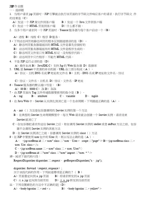 [整理]《JSP程序设计》复习题.docx