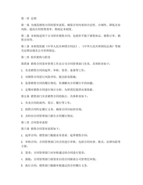 销售合同签审管理制度