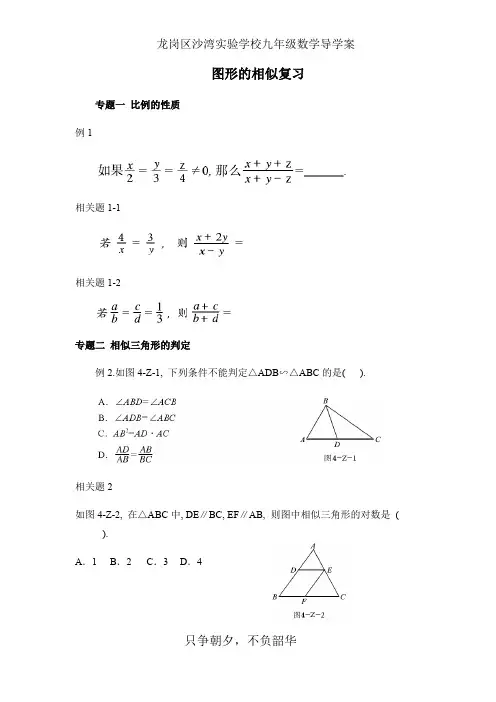 北师大版九年级数学上册图形的相似复习导学案