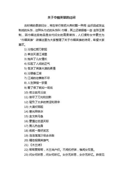 关于巾帼英雄的诗词