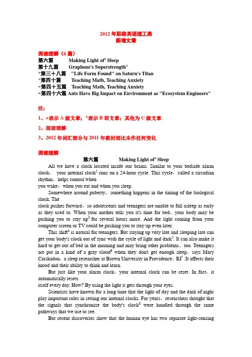 2012年职称英语理工类阅读理解新增文章(含练习解析及译文)