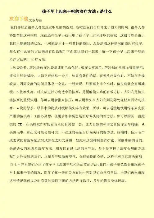 孩子早上起来干呕的治疗方法s是什么