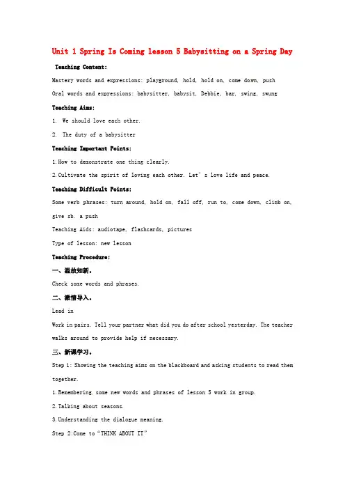 冀教初中英语八下《Lesson 5 Babysitting on a Spring Day》word教案 (2)