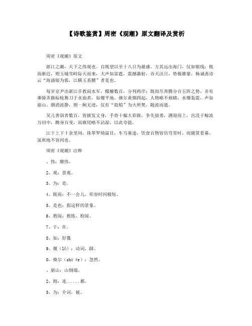 【诗歌鉴赏】周密《观潮》原文翻译及赏析